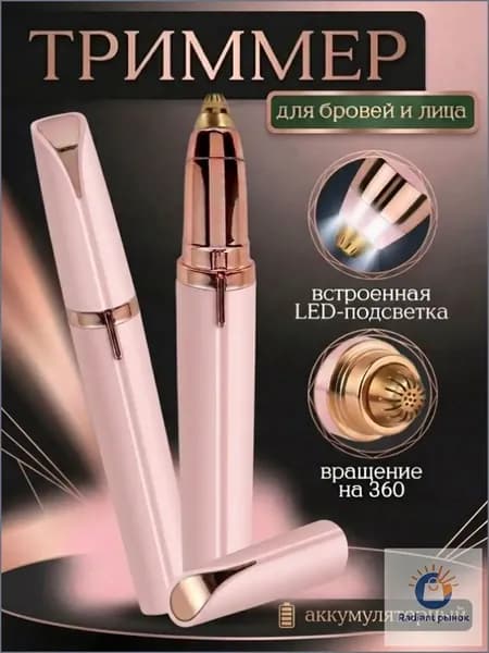 Триммер женский белый, кол-во насадок 1