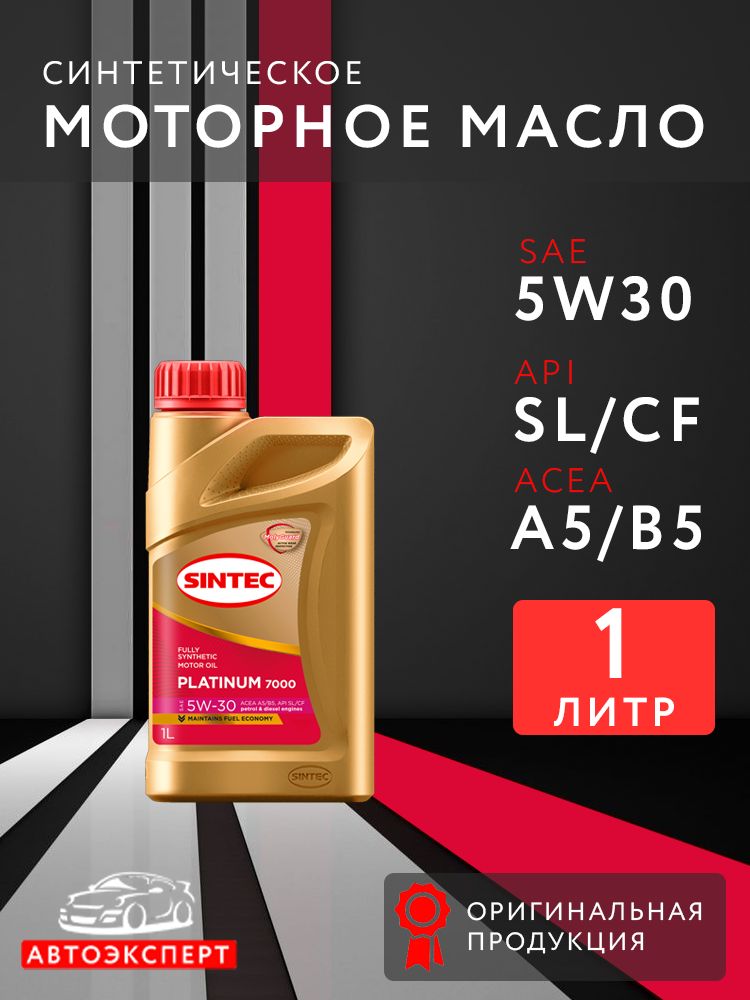 SINTEC Platinum 5W-30 Масло моторное, Синтетическое, 1 л