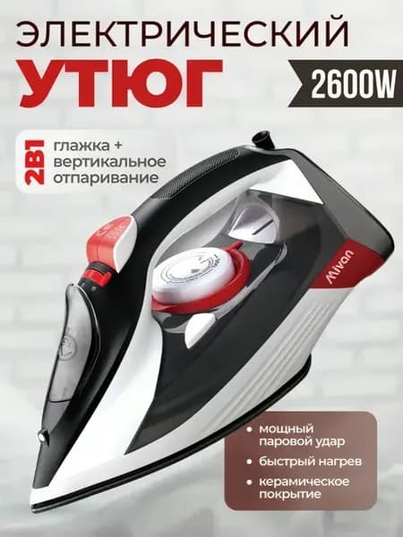 Утюг паровой с антипригарным покрытием