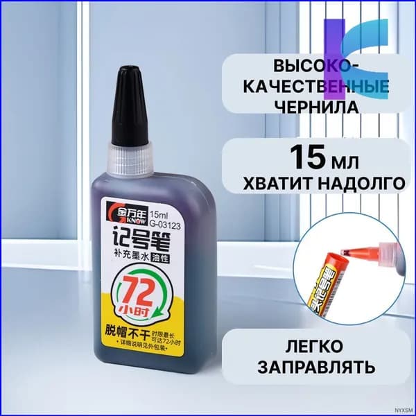 Черные перманентные маркеры заправляются качественными чернилами, объем 15 мл