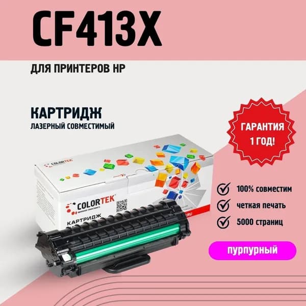 Картридж лазерный Colortek CF413X (410X) пурпурный для принтеров HP