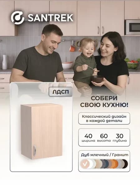 Кухонный гарнитур модульный Шкаф навесной ЛДСП 40
