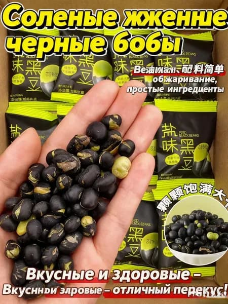 Чёрные бобы, запечённые в соли_СЛАДКАЯ ЛАВКА