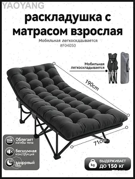 Раскладушка ,71х190х36см