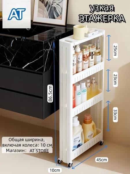 Шкаф для ванной,, 10х45х86.5 см, Универсальный