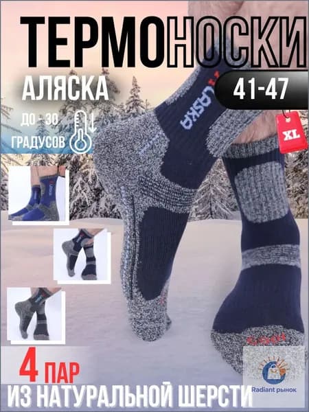 Носки мужские комплект носки, 4 пары