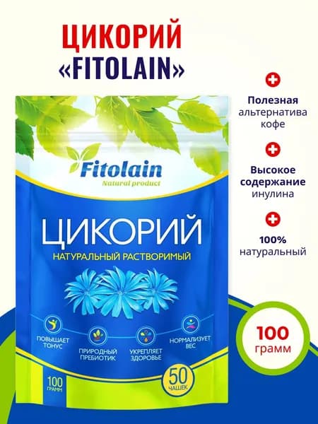 Цикорий растворимый Fitolain натуральный 100%, без кофеина без сахара, 100 г