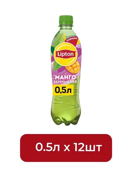 Холодный чай Lipton зеленый со вкусом Манго, 500мл. Упаковка 12 шт.