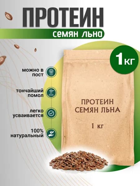 Льняной протеин, 1кг