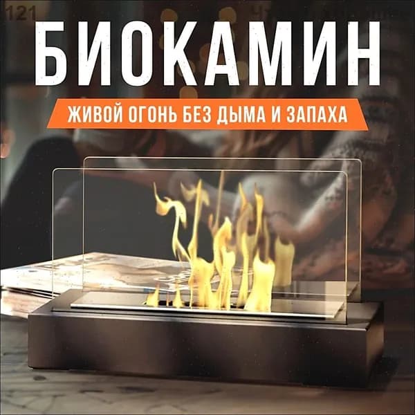 Биокамин Напольная, Настольная установка