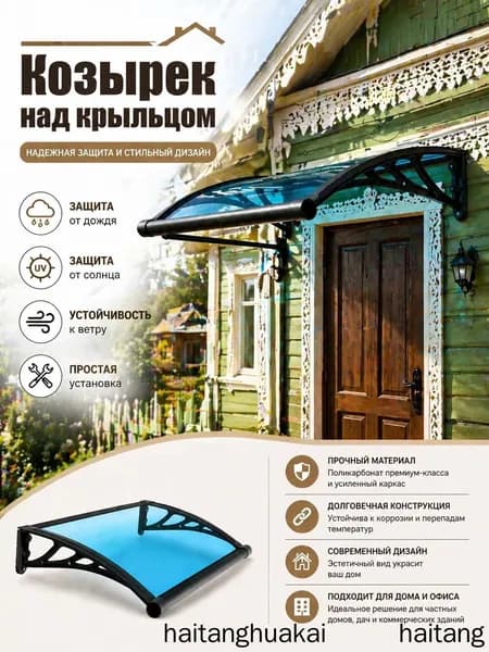 Козырек над крыльцом, для дома усиленный, Навес над крыльцом,Пластиковый кронштейн 120X60CM