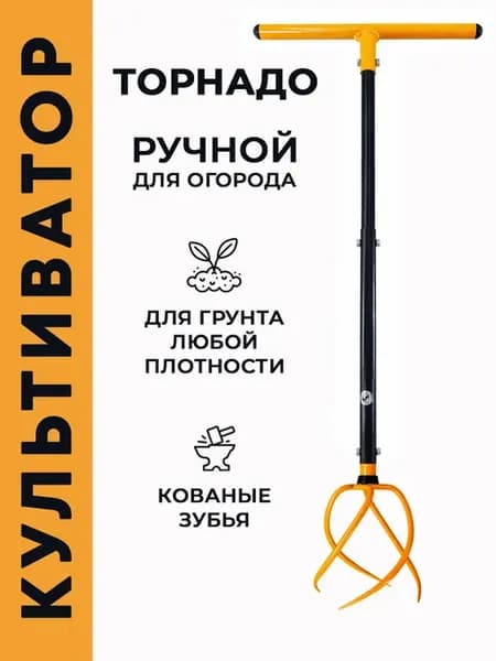 Культиватор ручной для рыхлых почв