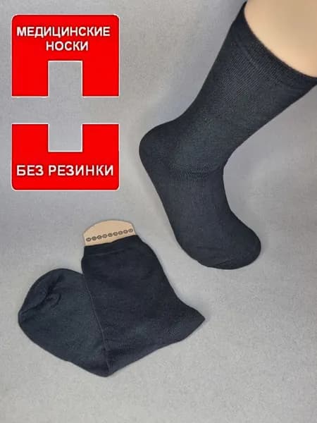 Носки мужские ослабленная резинка, 1 пара