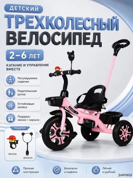 Детский трехколесный велосипед, с родительской ручкой от 1 года