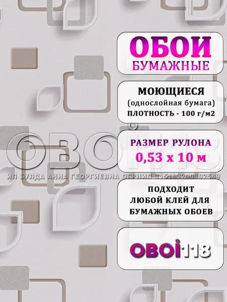 Обои бумажные Брянские обои Геометрия-2 0.53*10м
