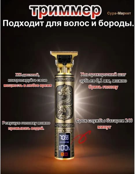 СураМаркет Машинка для стрижки 10, золотой