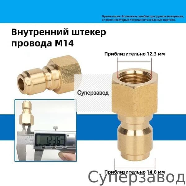 Быстросъемная муфта и ниппель для мойки высокого давления, быстроразъемные фитинги Внутренний провод-M14-мужской