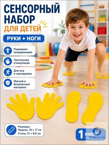 Детский массажер для рук и ног ( 2 пар-4 шт)