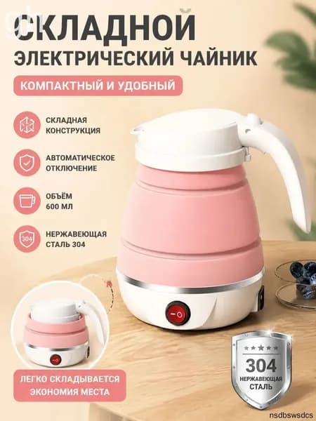Электрический чайник Чайник электрический силиконовый складной, розовый
