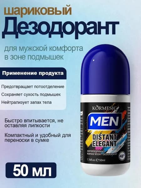 Дезодорант 50 мл