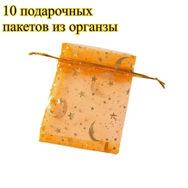 Упаковочный пакет 12x9 см 10 мкм 10 шт оранжевый