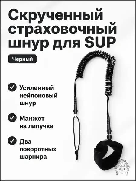 Аксессуары, запчасти для SUP-доски