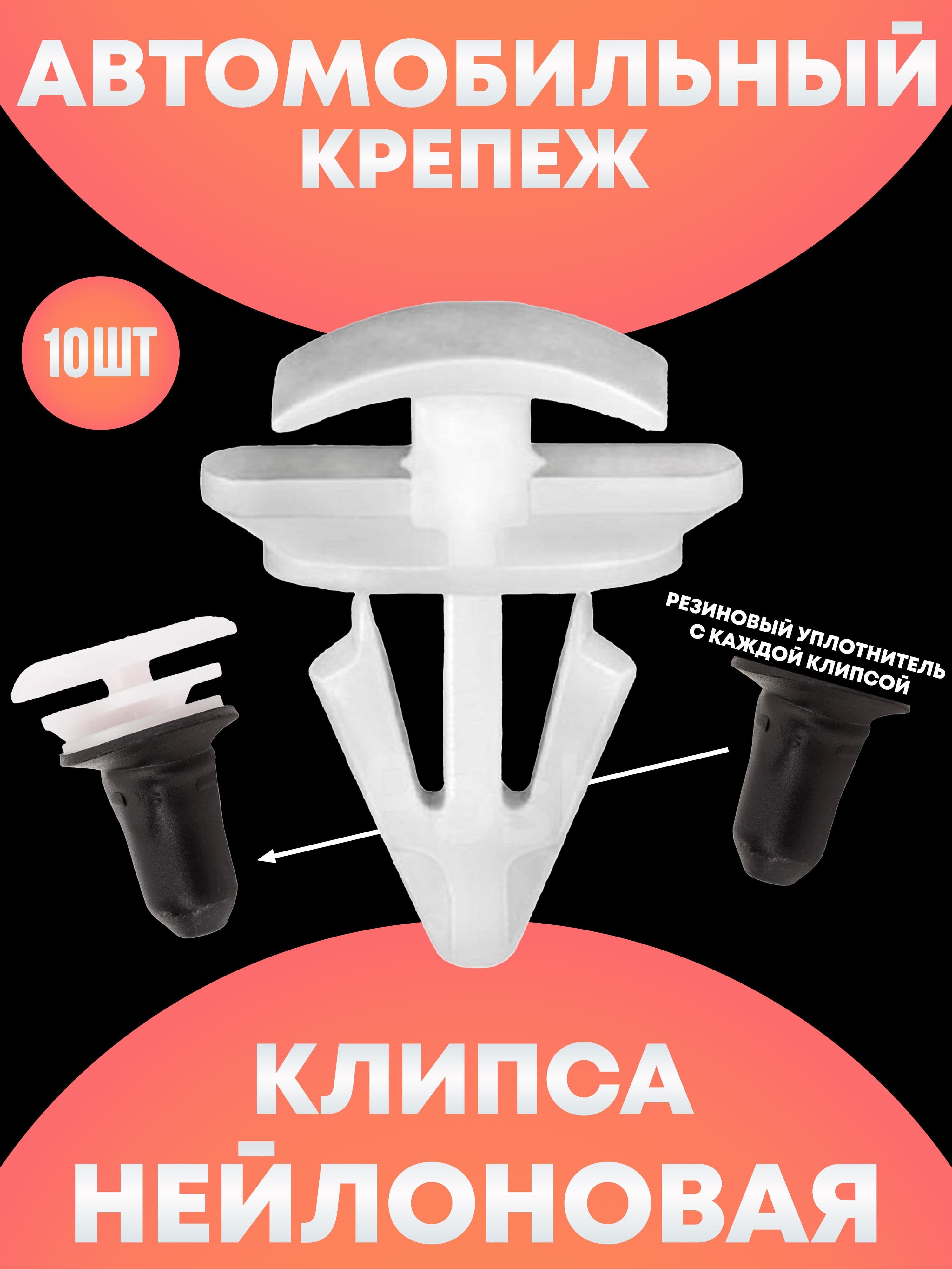 Клипсы автомобильные набор ремкомплект