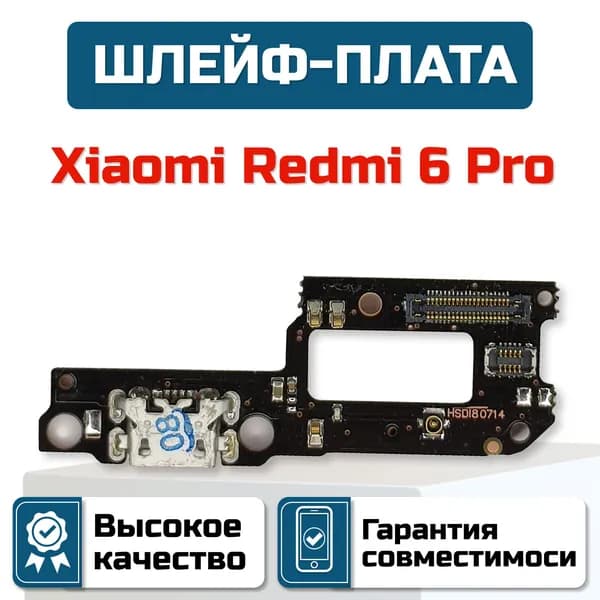 Шлейф-плата для Xiaomi Redmi 6 Pro