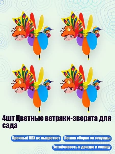 4шт Цветные ветряки-зверята для сада, - 07