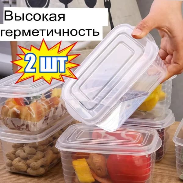 Контейнер пищевой 700 мл 2 шт полипропилен