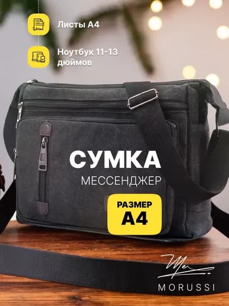 Сумка мужская через плечо тканевая, черная