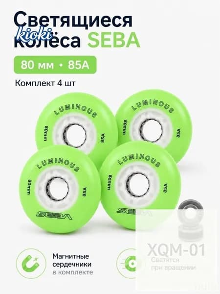Колеса для роликов светящиеся Светло-зеленый-80mm/85A 4шт