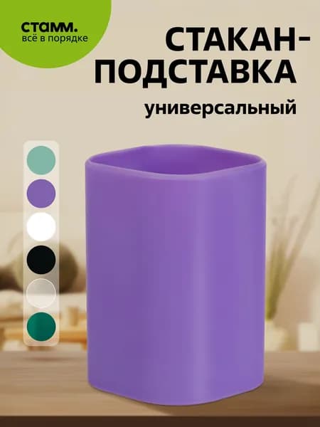 Универсальный стакан-органайзер для канцелярии, косметики, ванной комнаты