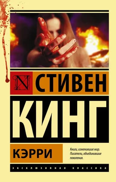 Книга Кэрри