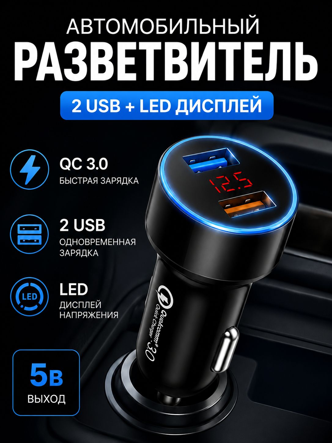 Разветвитель гнезда прикуривателя, разъемы: 2, 6 см