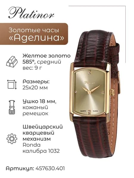 Женские золотые часы Аделина 457630.401