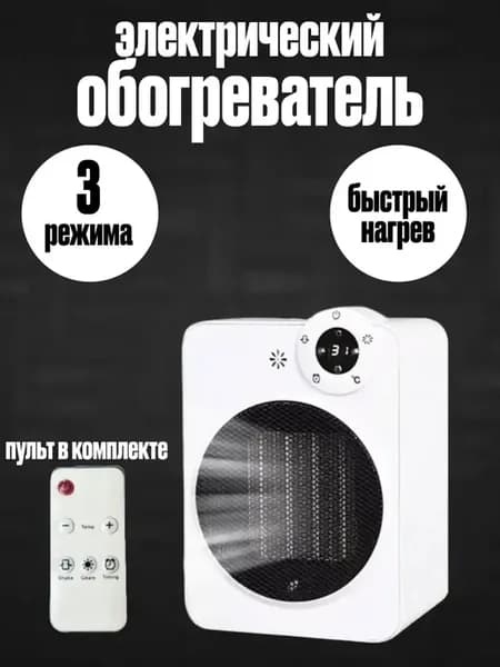 Обогреватель тепловентилятор портативный
