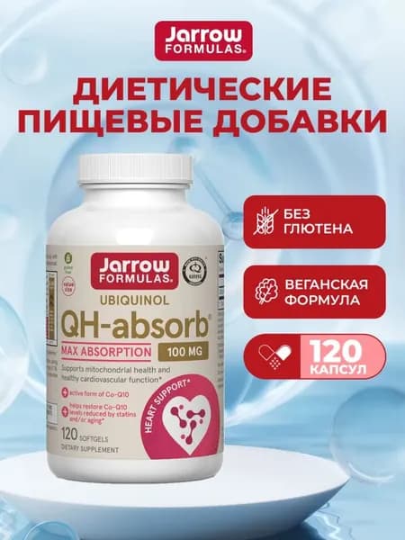 , убихинол, коэнзим q10 100 мг, Jarrow QH Absorb, 100 mg, 120 капсул