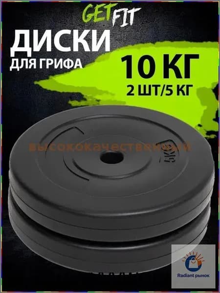 Диски для штанги, 5 кг