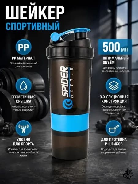 Шейкер спортивный, 500 мл