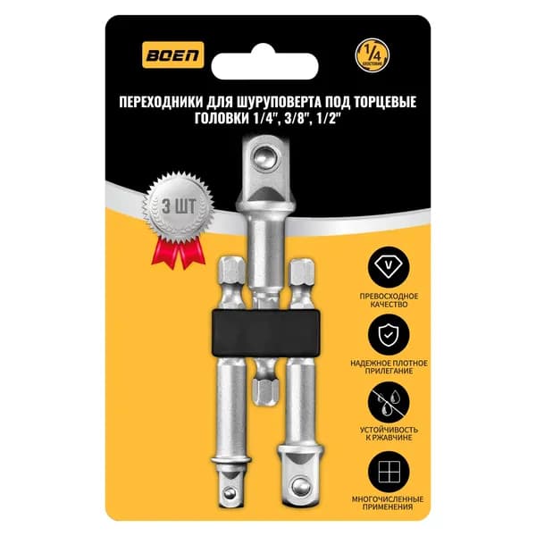 Переходники для шуруповерта под торцевые головки 1/4", 3/8", 1/2", 3 ШТ, Cr-V