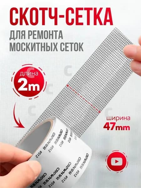 Скотч для ремонта антимоскитной сетки, клейкая лента для ремонта москитной сетки, ремкомплект