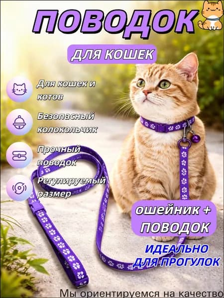 Премиумаксессуар с колокольчиком, фиолетовый, используется для кошек, котов, котят, собак мелких пород и щенков.