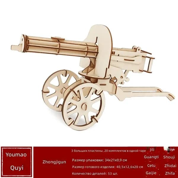 Деревянная модель пулемета станкового для сборки, 3D-пазл с лазерной резкой