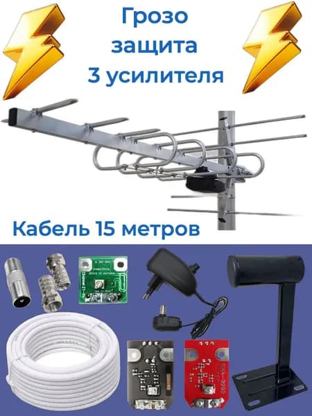 Антенна уличная мощная