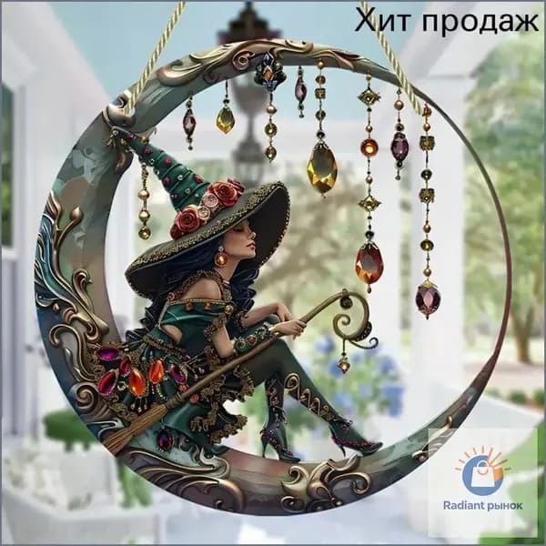 Лунная ведьма с хрустальной подвеской