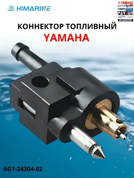 Коннектор топливный Yamaha (6G1-24304-02)