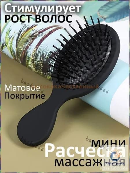 Расческа для волос массажная; расческа для волос маленькая