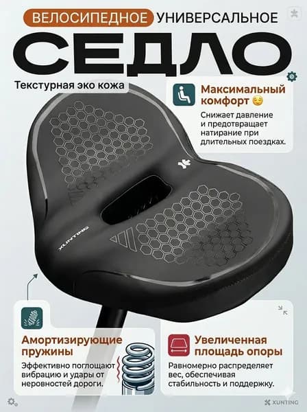 Седло велосипедное широкое комфортное трекинговое 350x230 мм с эластомерной амортизацией, стальные рейлинги с зажимом, мягкое анатомическое для городского, прогулочного, туристического велосипеда