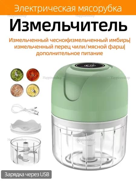 Мини-измельчитель электрический беспроводной для чеснока и овощей, USB-зарядка 250 мл, быстрый 10 секунд